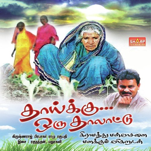 Vaayila Jeevanum - Various Artists