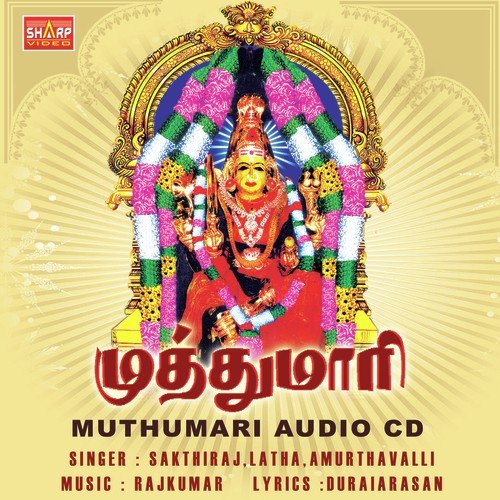 Amman Varugiral - Various Artists