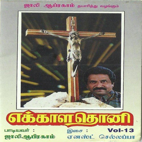 Koor Aani Thegam - Jollee Abraham, Jollee Abraham