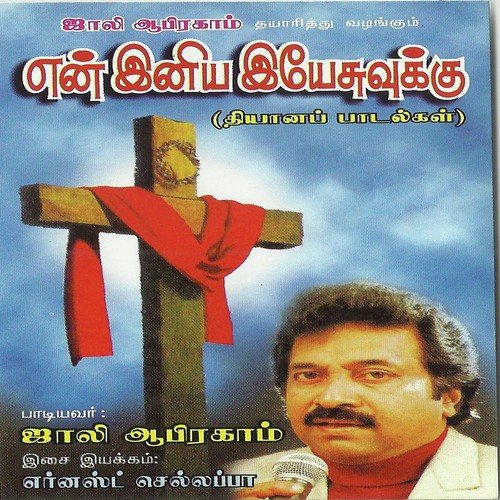 Shanthi Arulum Deva - Jollee Abraham, Jollee Abraham
