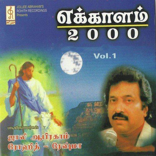 Panipoothu Thoovum - Jollee Abraham, Jollee Abraham