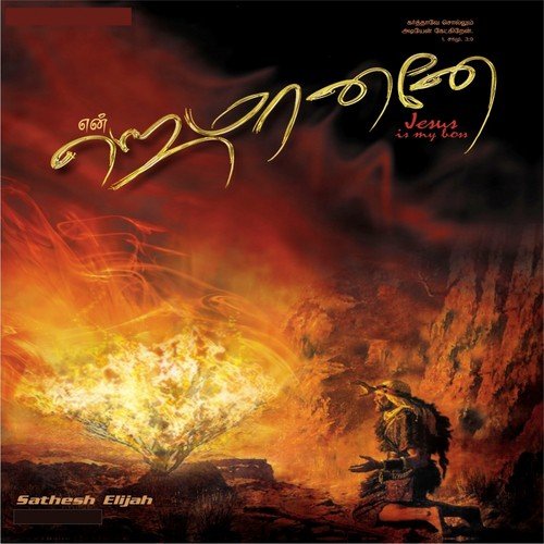 Neerthaanae   1 - Sathesh Elijah, Hema John, Sam Sooriya Kumar
