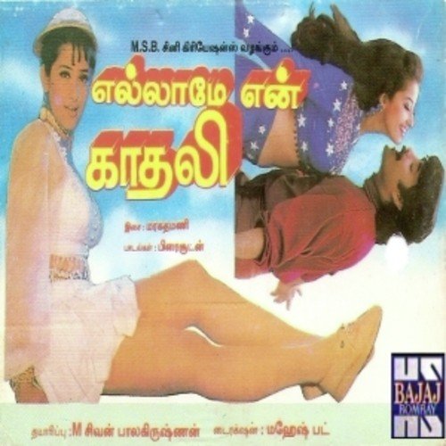 Anbe Thodu - Various Artists