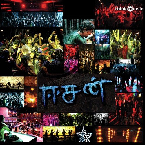 Meyyana Inbam - James Vasanthan