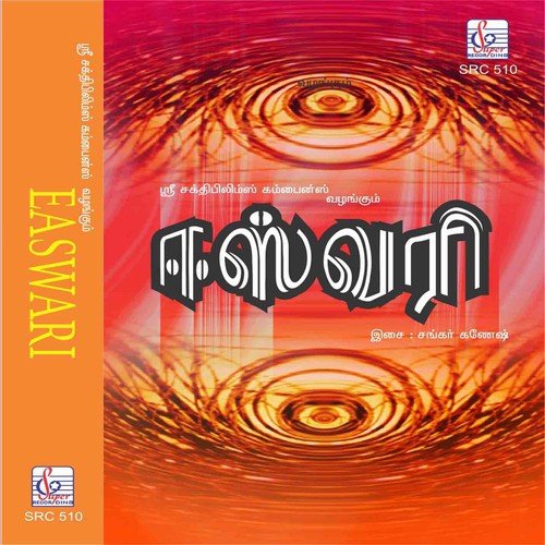 Vaa Vaa Vazhavaikkum - Shankar-Ganesh