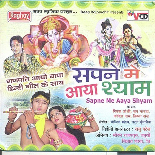 Ek Bar Shri Bhole - Kavita Das, Jay Chavda, Dipak Joshi
