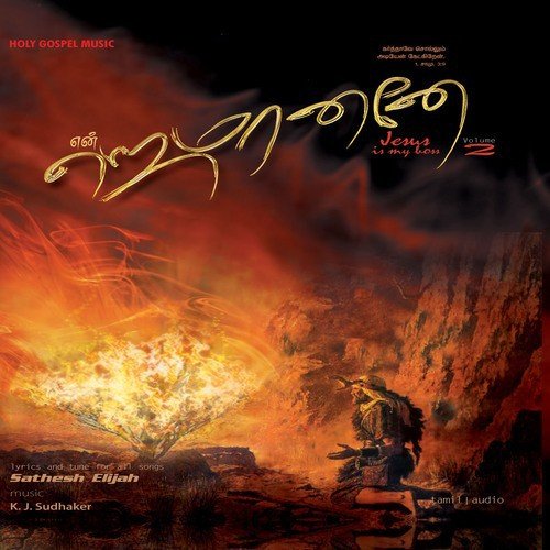 Manithan - K J Sudhaker