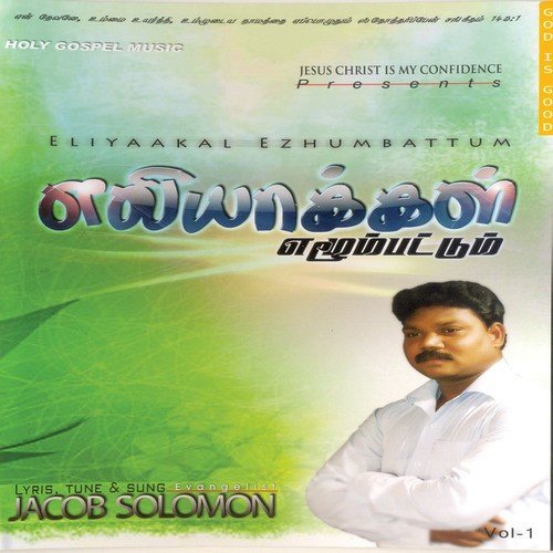Introduction   Eliyaakal Ezhumbattum - Titus Abraham
