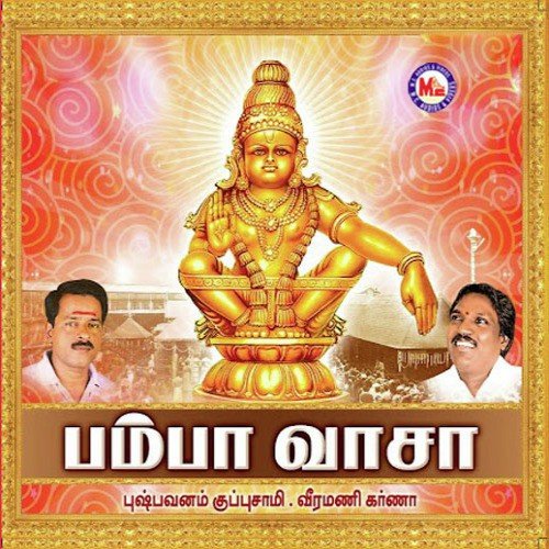 Aariraro Pambai Balane - Various Artists