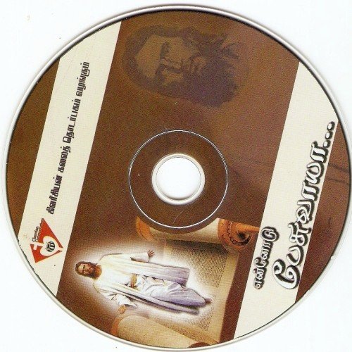 Manitha Ullangal - Various Artists