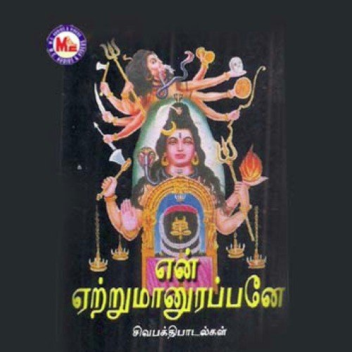 Ettumaanoorappane - Various Artists