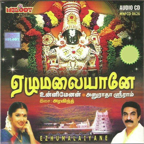 Sriranga Nayagane - Various Artists