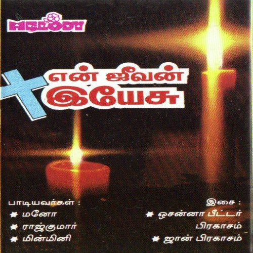 Vethalayil Perandhavarai - Various Artists