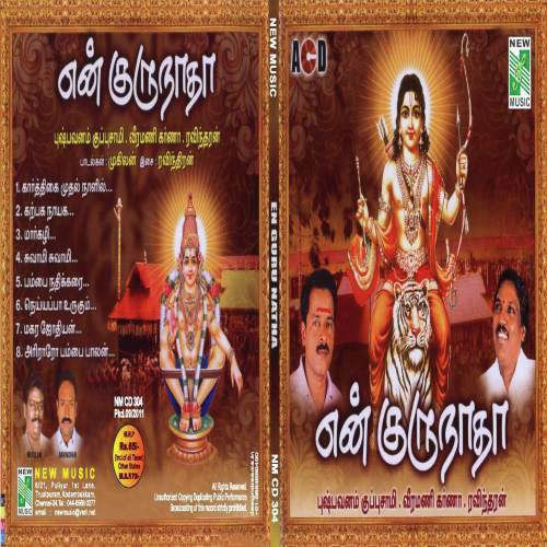 Karpaga Nayaga - Various Artists
