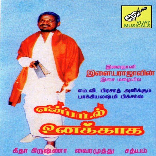 Evan Kanngalil Kalandha - Ilaiyaraaja