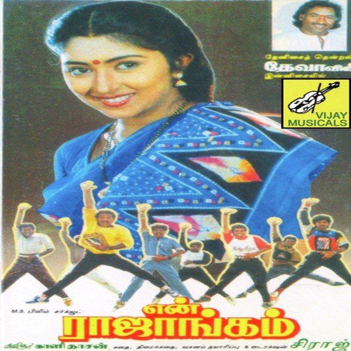 Thaniyaana Raathiri - Deva