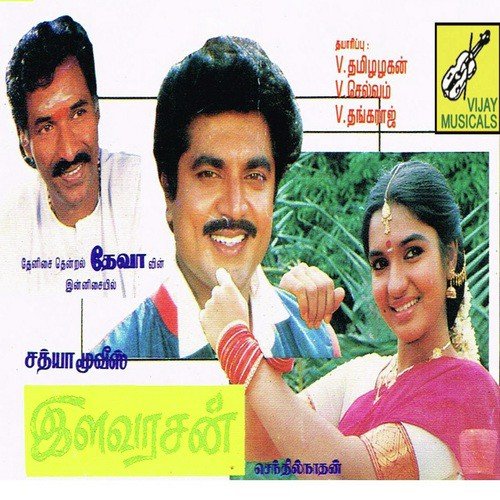 Yaaro Neeyaaro - Deva