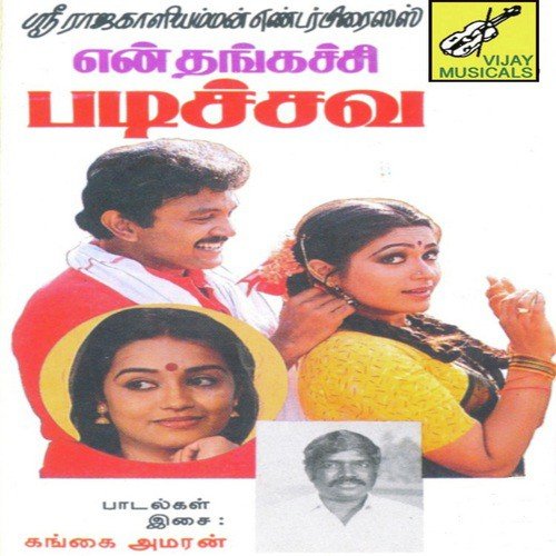 Nallakaalam Porandhurichi - Gangai Amaran