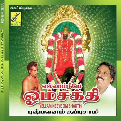 Adi Parasakthi - Various Artists