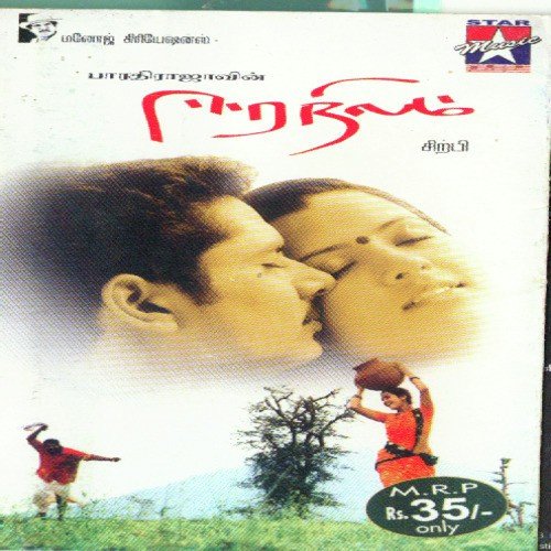 Karpaga Maramum Nane - Sirpy