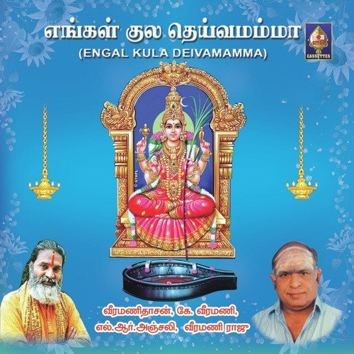 Taamarai Malar - Various Artists