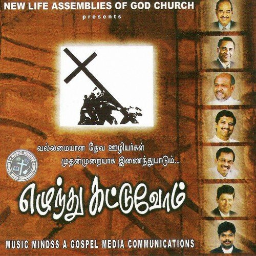 Aaviyai Pozhium Deva - Various Artists