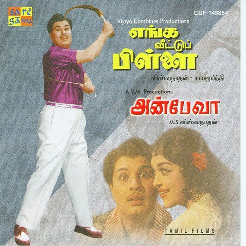 Puthiya Vaanam - Various Artists
