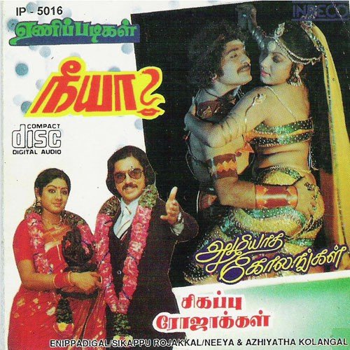 Indha Minminikku - S. P. Balasubrahmanyam, K. V. Mahadevan