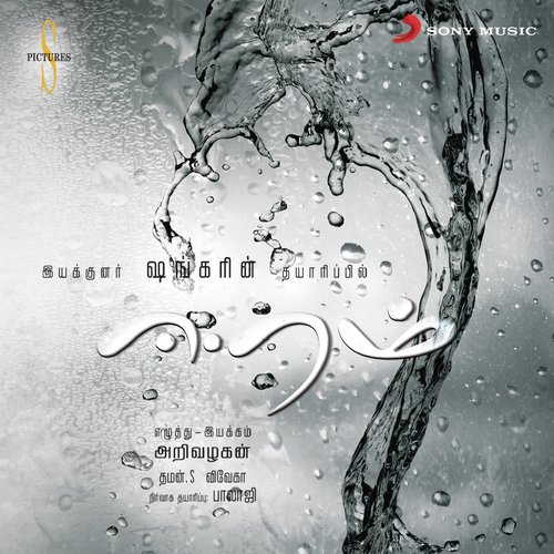 Tharai Erangiya - Thaman S