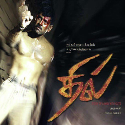 Dhill Dhill - Vidyasagar