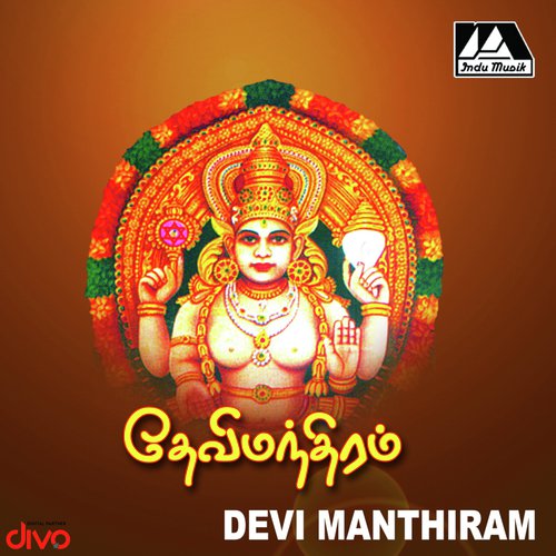 Om Devi Bhuvaneswari - D.V. Ramani