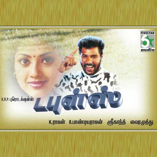 Adi Kaadhal - P. Unnikrishnan, Harini, Harini