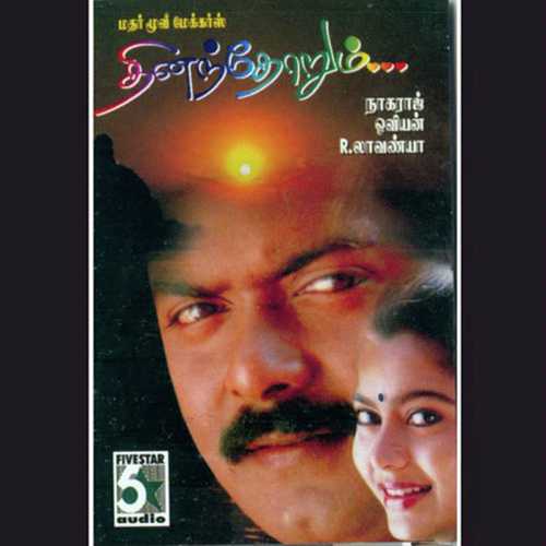 Pookkal Malaruthu - Chorus, Mano, Mano