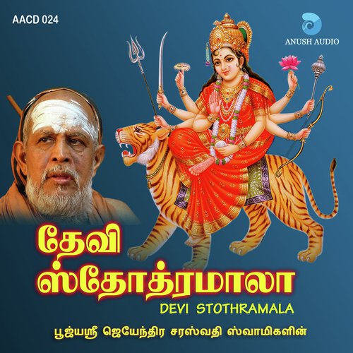 Rajarajeswari Astakam - Sri Jayendra Saraswathi Swamigal