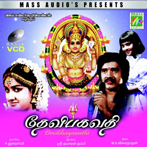 Devi Bagavathy - M. S. Viswanathan