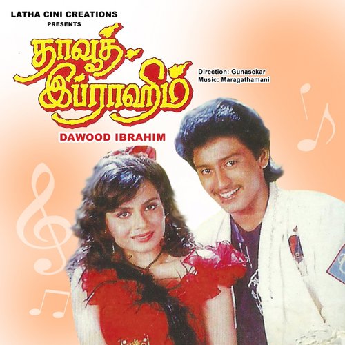 Thappu Seidhal - Maragathamani