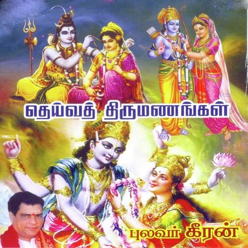 Andal Thirumanam Part - 2 - Pulavar Keeran