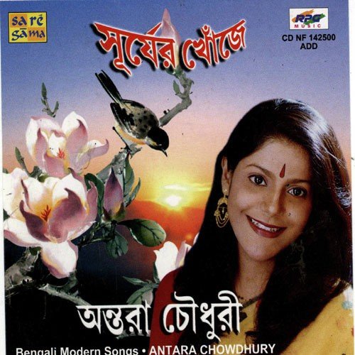 Mon Aanmone Bhaabe Bose - Antara Chowdhury