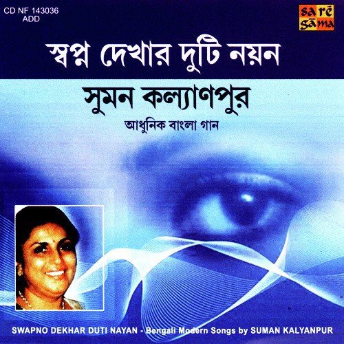 Dulchhe Re Mon - Suman Kalyanpur