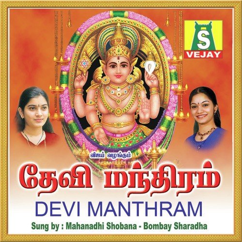 Sarva Mangala   1 - Bombay Saradha, Mahanadhi Shobana