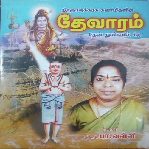 Sindhipariyana - Pa Valli