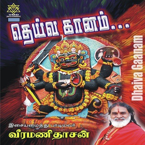Om Sakthi Om Sakthi (Group Singing) - Veeramanidaasan