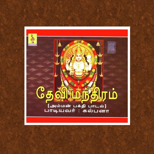 Om Devi Bhuvaneswari - Kalpana Raghavendar
