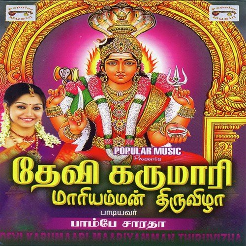 Thiruverkaattil Thikazhnthidum - Bombay Saradha