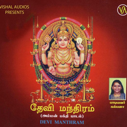 Aarupadai Veedu - M. G. Anil