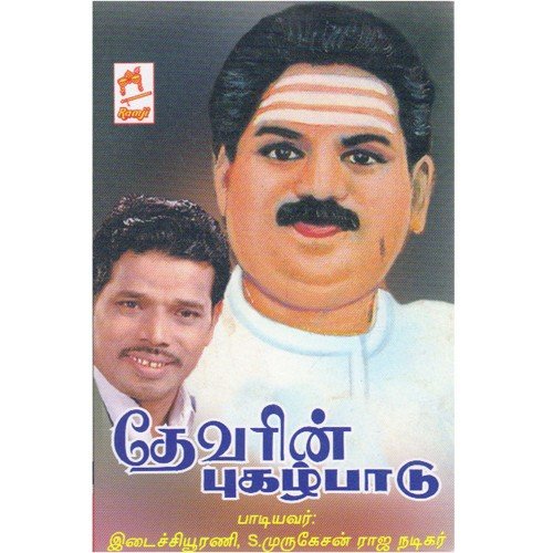 Kalamagal - Idaitchoorani S. Murugesan