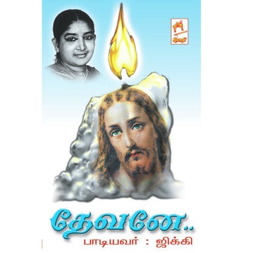 Suthan Thaayaam - Jikki