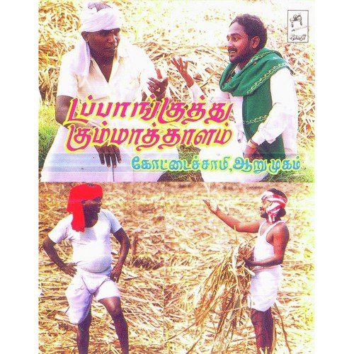 Vatthalakundu - Kottaichamy, Arumugam
