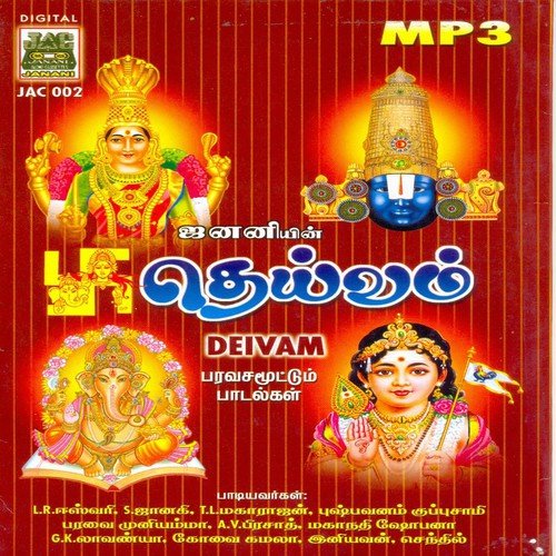 Thiru Murugan - Various Artists