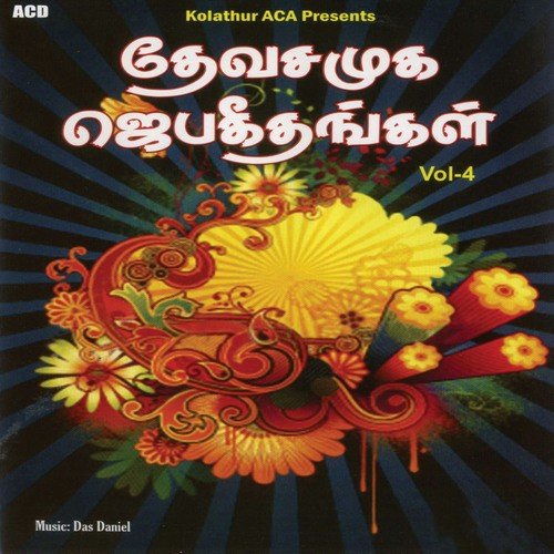 Endhanin Ullam - Various Artists